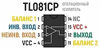 TL081CP, Универсальный одноканальный операционный усилитель с полевым входом [DIP-8]