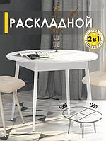 Стол обеденный раздвижной круглый для кухни раскладной трансформер кухонный большой деревянный VS85 белый