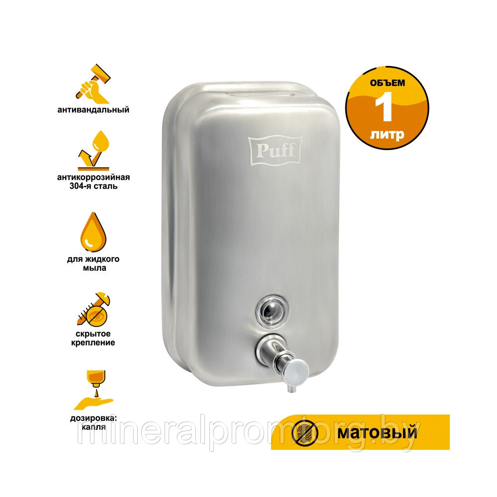 Дозатор для жидкого мыла Puff-8615m нержавейка, 1000мл (матовый) - фото 10 - id-p164030778