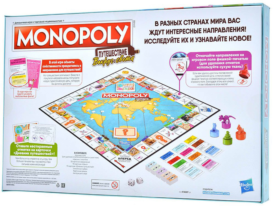 Монополия: Путешествие вокруг света. Настольная игра - фото 2 - id-p215427282