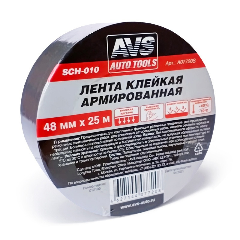 Лента клейкая армированная AVS SCH-010 48 mm x 25 m - фото 1 - id-p215427194