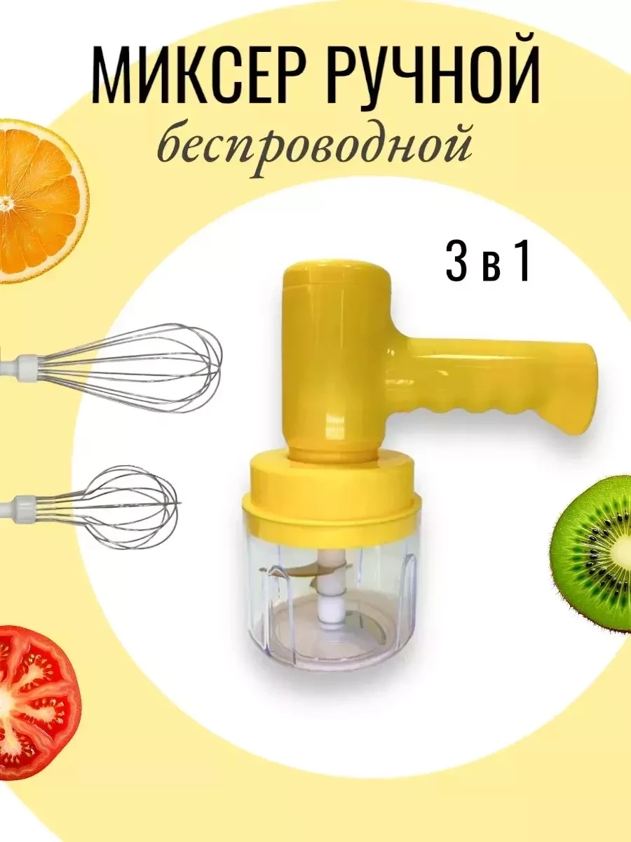 Беспроводной ручной мини миксер SufKitchen 3 в 1 - фото 1 - id-p215427469