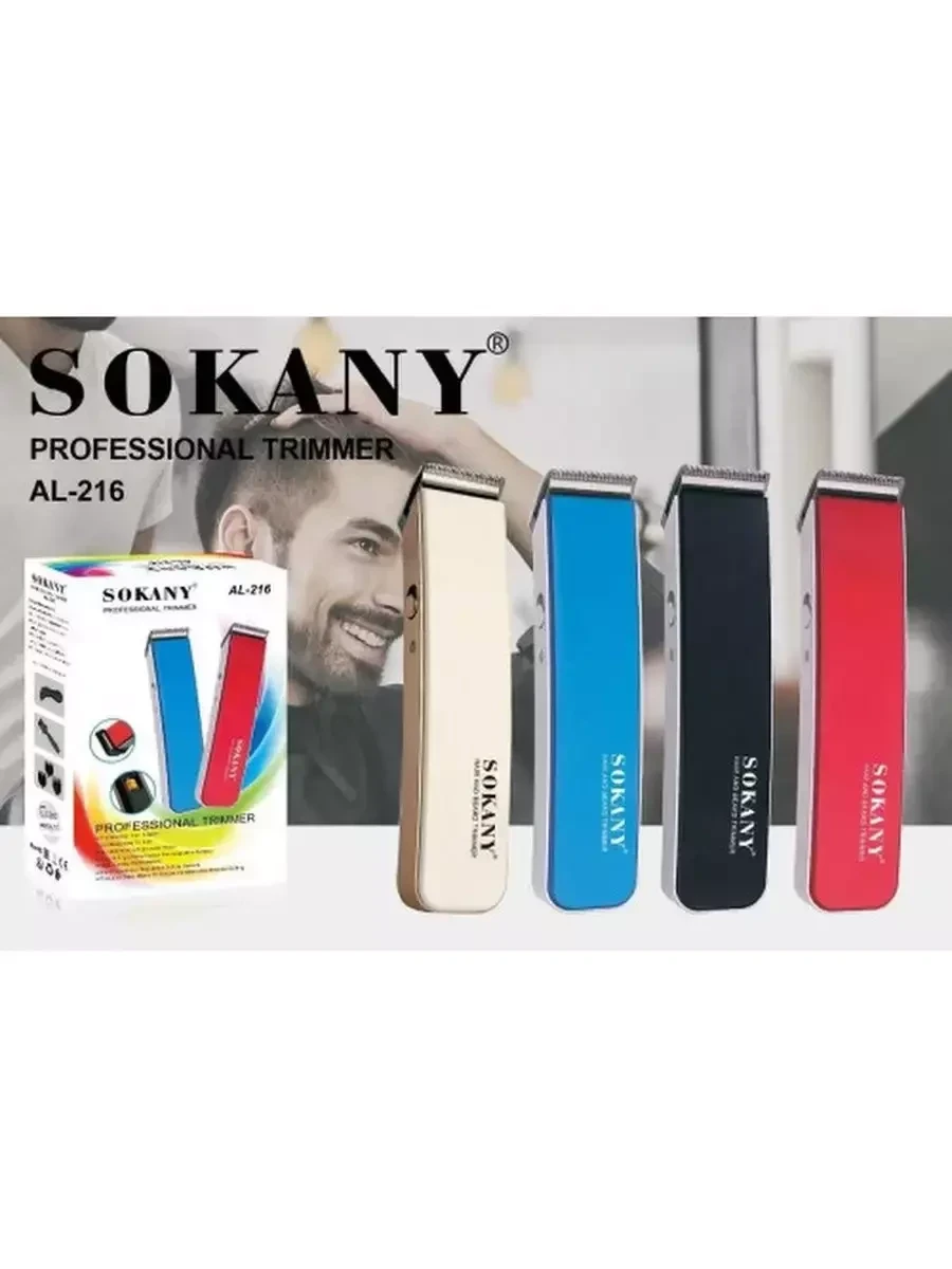 Машинка для стрижки волос Sokany / мужской триммер для бороды и усов