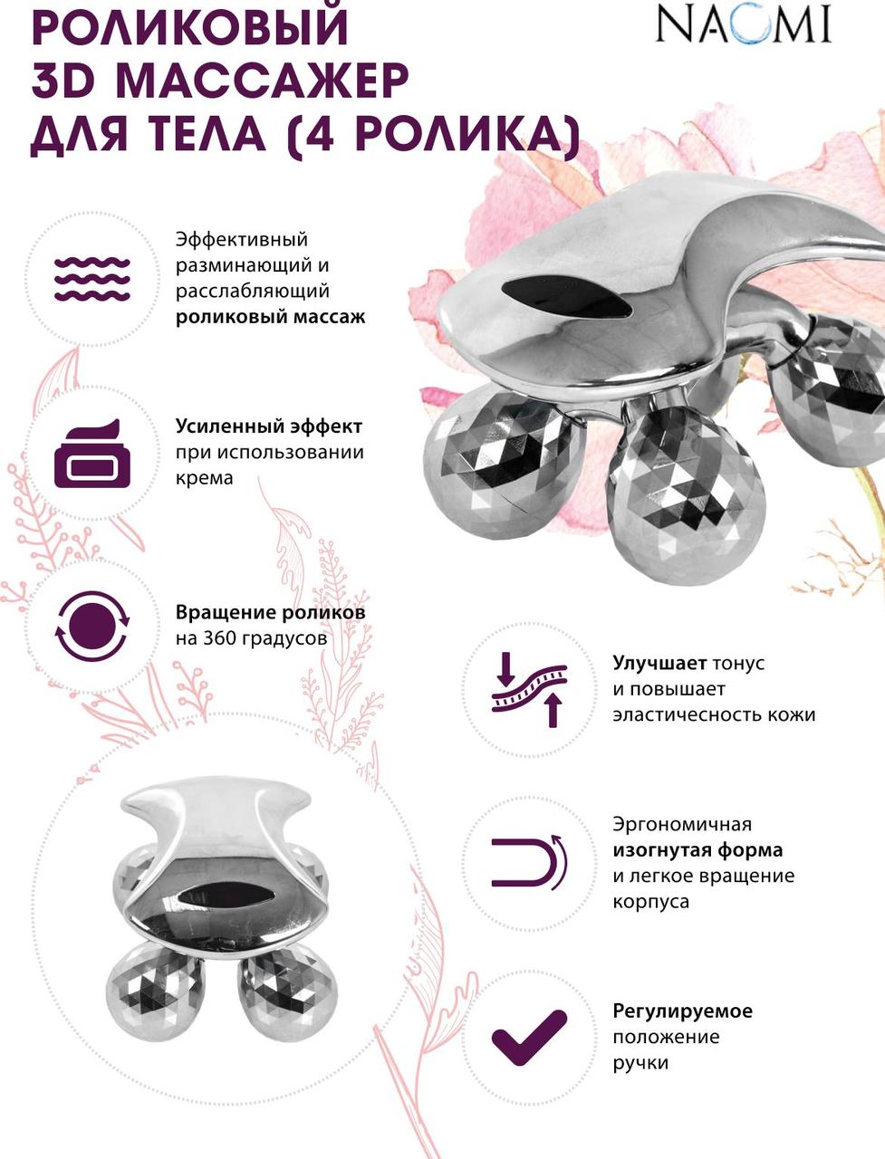 Роликовый 3D массажер для тела (4 ролика) (3 D massager for body 4 rollers) - фото 4 - id-p215425776