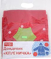 Дождевик «КЛУБНИЧКА» (children's raincoat), фото 7