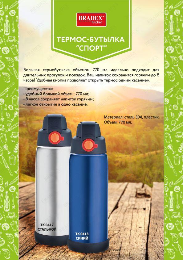 Термос-бутылка 770мл, синий (KD-8107. bottle blue) - фото 4 - id-p215425859