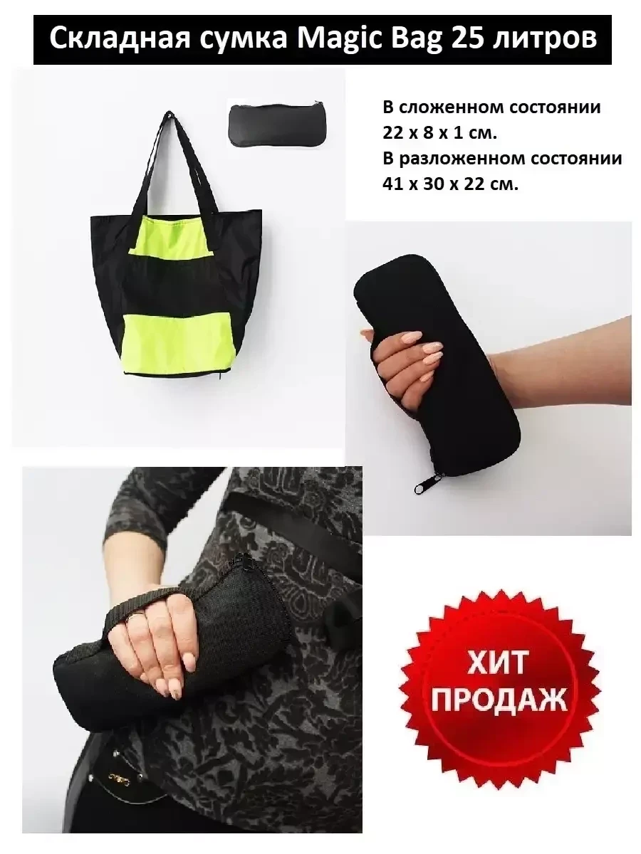 Складная сумка Magic Bag 25 литров - фото 4 - id-p215432238