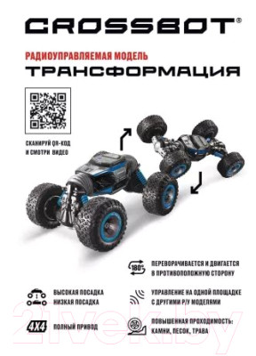 Радиоуправляемая игрушка Crossbot Машина Трансформация / 870613 - фото 2 - id-p215443726