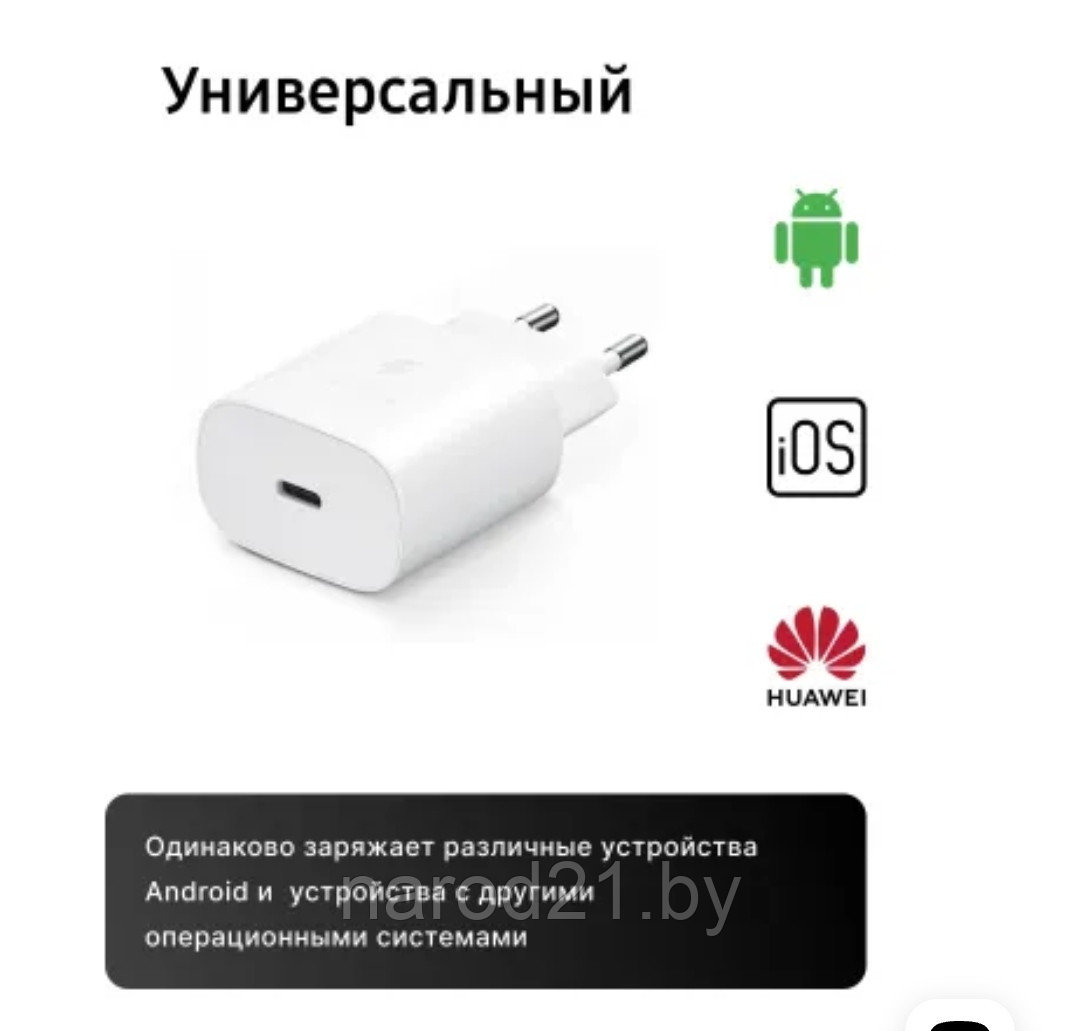 СЗУ Samsung USB -C PD 25 W Функция быстрой зарядки для телефонов и планшетов, сетевое зарядное устройство - фото 3 - id-p71880430