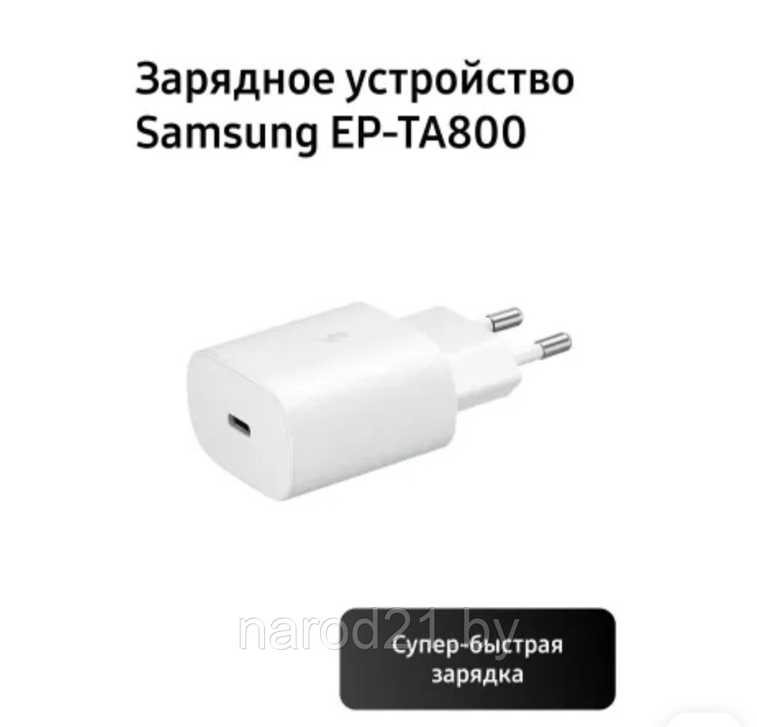 СЗУ Samsung USB -C PD 25 W Функция быстрой зарядки для телефонов и планшетов, сетевое зарядное устройство - фото 6 - id-p71880430
