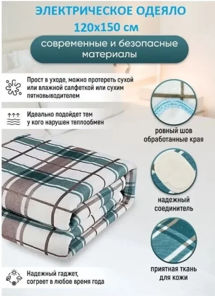 Электроодеяло с подогревом Electric Under blanket 150см x 120см (2 режима обогрева, пульт управления) - фото 9 - id-p215454548