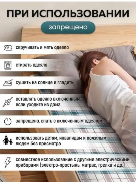 Электроодеяло с подогревом Electric Under blanket 150см x 70см (2 режима обогрева, пульт управления) - фото 8 - id-p200223558