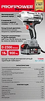 Гайковерт аккумуляторный бесщеточный ProfiPower T-900N (900 Нм, 1 АКБ 4 А/ч, кейс) E0186, фото 3