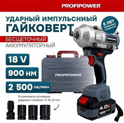 Гайковерт аккумуляторный бесщеточный ProfiPower T-900N (900 Нм, 1 АКБ 4 А/ч, кейс) E0186, фото 2