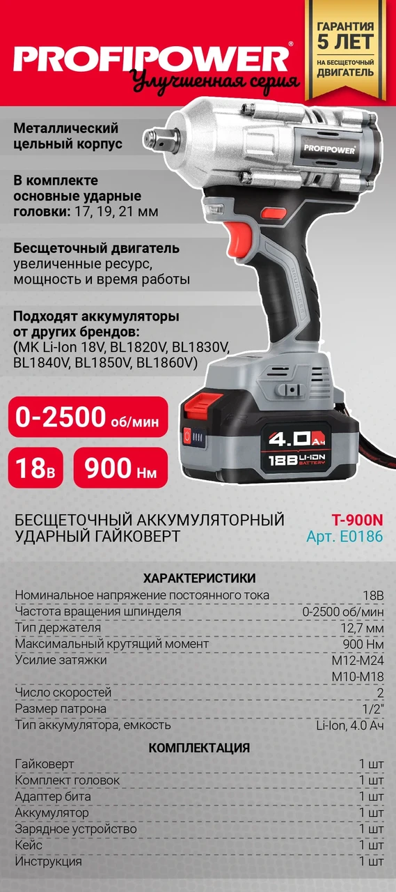 Гайковерт аккумуляторный бесщеточный ProfiPower T-900N (900 Нм, 1 АКБ 4 А/ч, кейс) E0186 - фото 5 - id-p215454589