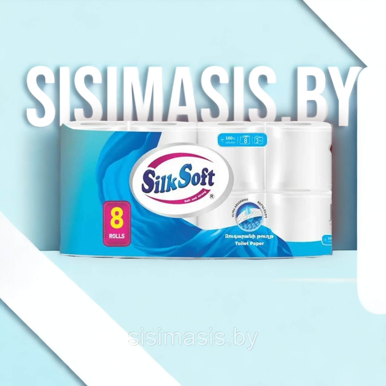 Туалетная бумага "Silk Soft" 3сл. 8рул.