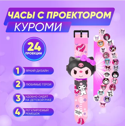 Детские часы с проектором Kuromi