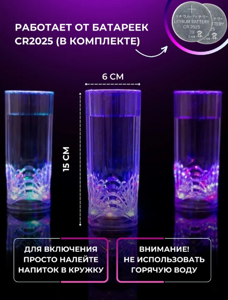 Светящийся стакан с цветной Led подсветкой дна COLOR CUP 1 шт - фото 3 - id-p215455720