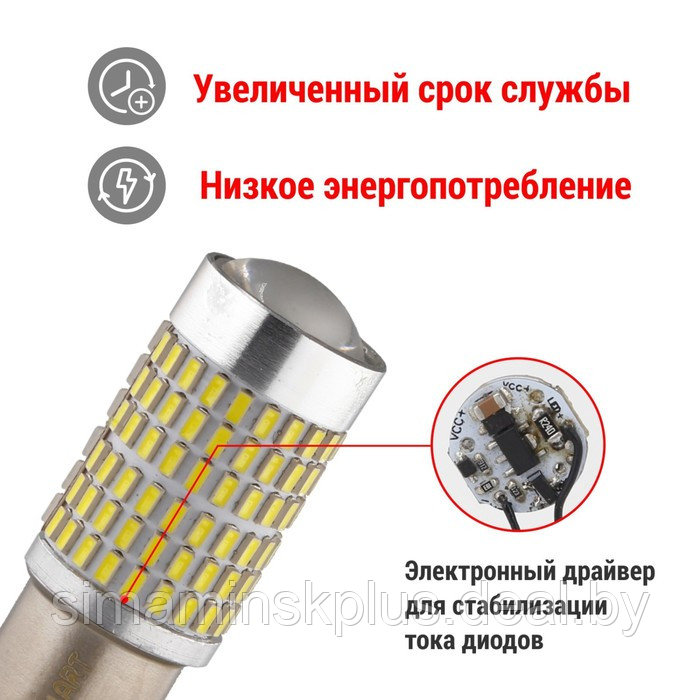 Лампа автомобильная LED Clim Art T25/5, 144LED, 12В, BAY15d (P21/5W), 2 шт - фото 2 - id-p215455773
