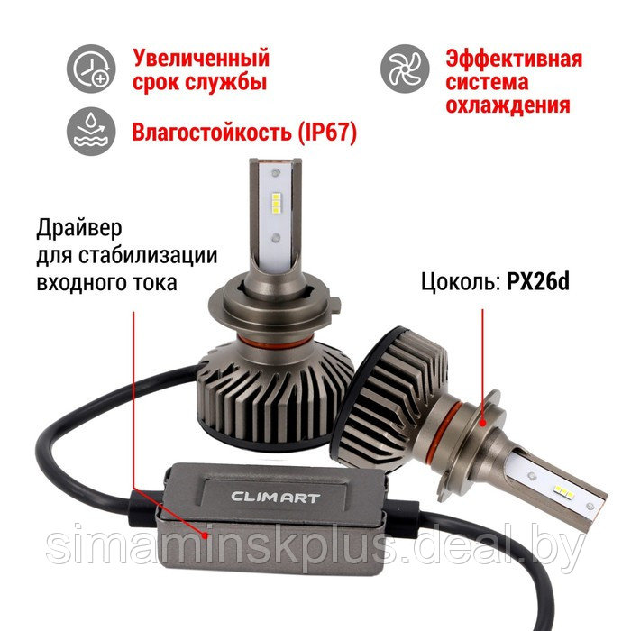 Лампа автомобильная LED Clim Art H7K9A, 12В, PX26d (H7), 2 шт - фото 3 - id-p215455777