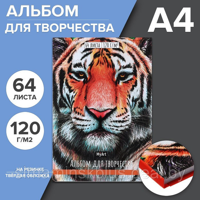 Скетчбук - альбом для творчества 205 х 300 мм, 64 листа "Тигр", твёрдая обложка на резинке, выборочный лак, - фото 1 - id-p215456070