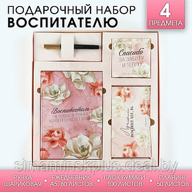 Подарочный набор «Воспитатель»: ежедневник А5, 80 листов, планинг, ручка, блок бумаг