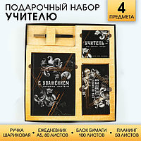 Подарочный набор «Учитель»: ежедневник А5, 80 листов, планинг, ручка, блок бумаг