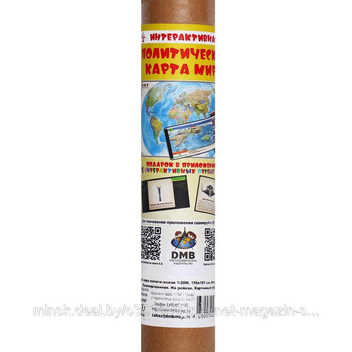 Интерактивная карта мира политическая 156 x 101 см, 1:20М ...