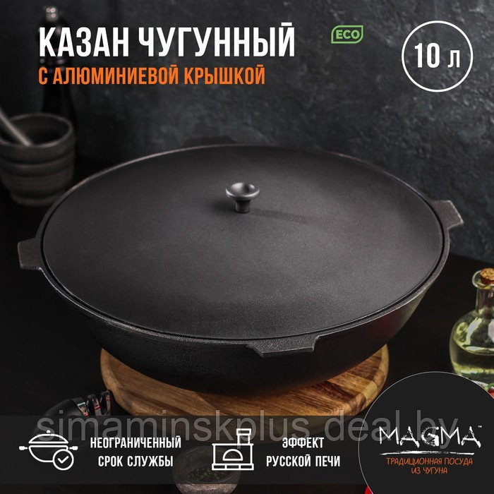 Казан литой чугунный Magma, 10 л, алюминиевая крышка - фото 1 - id-p215456670