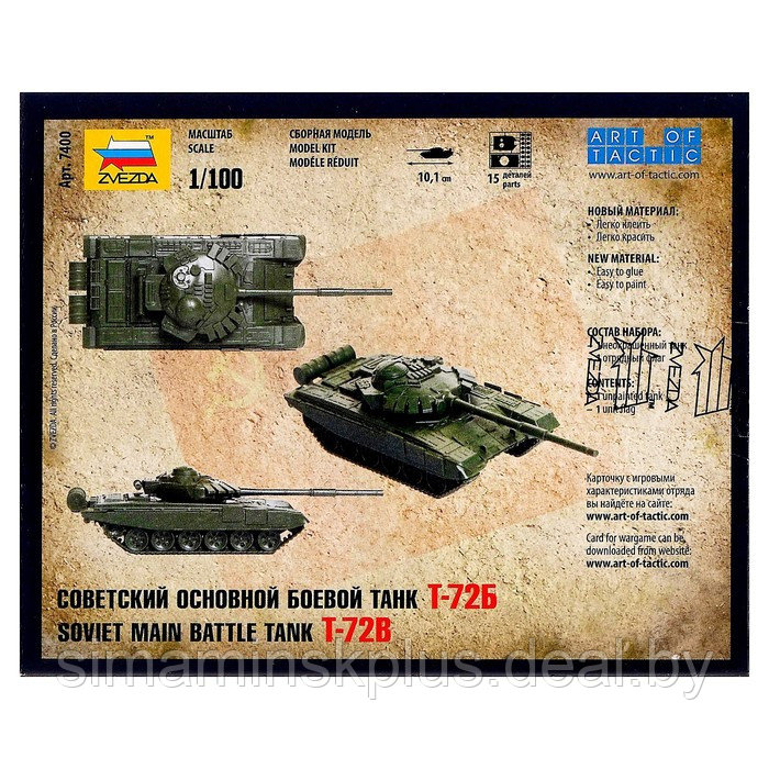 Сборная модель «Советский основной боевой танк Т-72Б» - фото 2 - id-p215457556