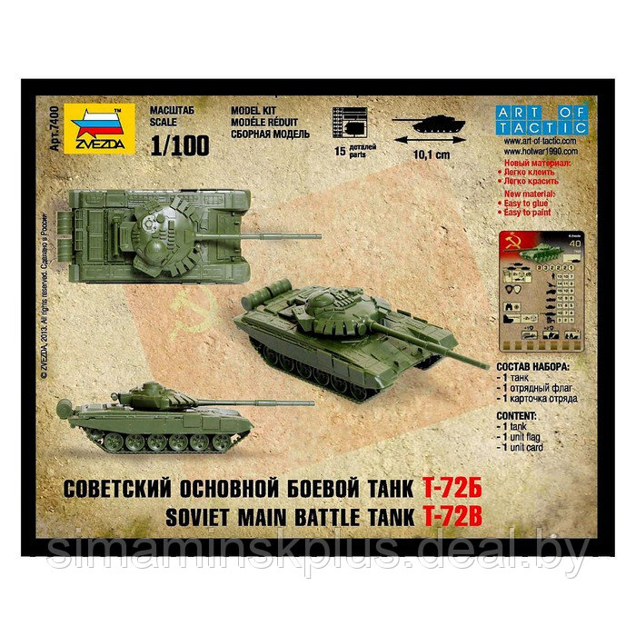 Сборная модель «Советский основной боевой танк Т-72Б» - фото 7 - id-p215457556
