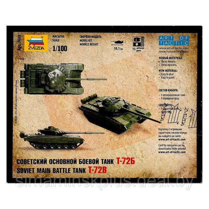 Сборная модель «Советский основной боевой танк Т-72Б» - фото 9 - id-p215457556