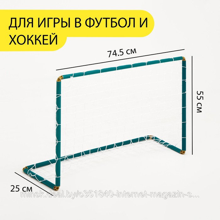 Ворота хоккейные, футбольные, с сеткой, 55 х 74.5 х 25 см - фото 1 - id-p215457799