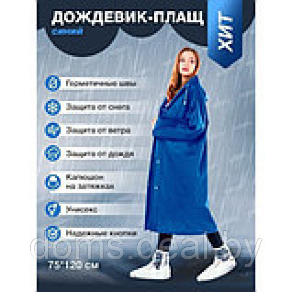 Дождевик-плащ на кнопках, EVA, синий, 110мк Komfi 18948 - фото 1 - id-p215458929