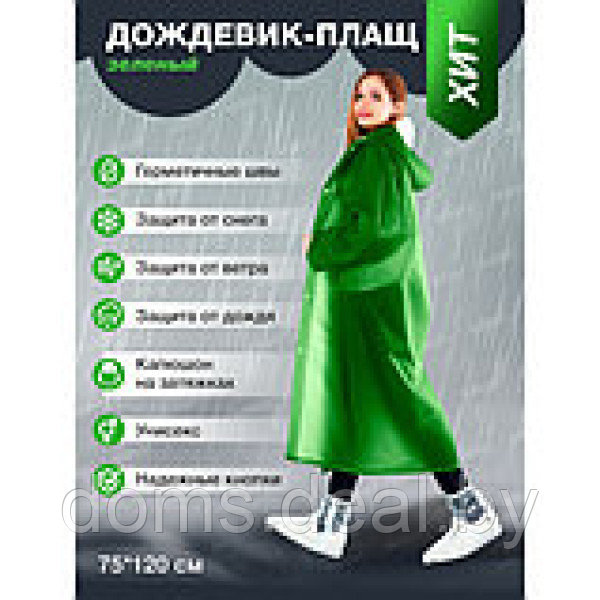 Дождевик-плащ на кнопках, EVA, зеленый, 110мк Komfi 18949 - фото 1 - id-p215458930