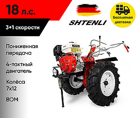 Мотоблок Shtenli 1900 PRO (18 л.с.) (ВОМ, пониженная передача, колеса 7x12)