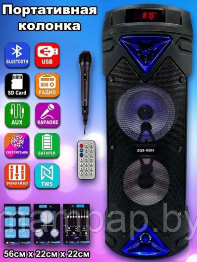 ZQS-6203 Беспроводная портативная колонка Bluetooth + пульт + микрофон + радио - фото 1 - id-p205268689