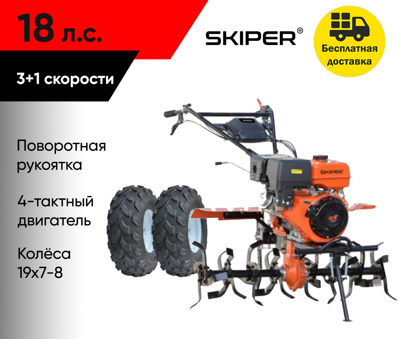 Культиватор SKIPER SP-1800S + колеса BRADO 19х7-8 (комплект) - фото 1 - id-p207795582