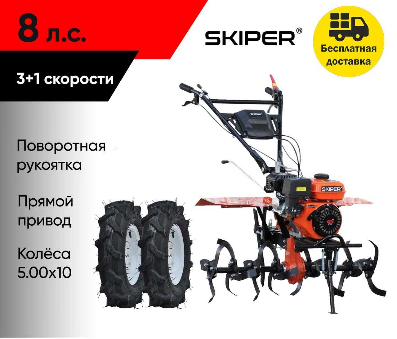 Культиватор SKIPER SP-850S + колеса BRADO 5.00-10 (комплект)