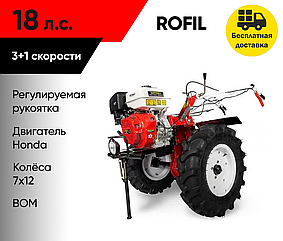 Мотоблок Rofil 1900 Pro-series (18 л.с.) с ВОМ