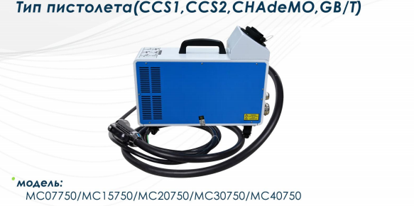Портативное зарядное устройство постоянного тока для электромобилей CCS1 CCS2 CHAdeMOGBT