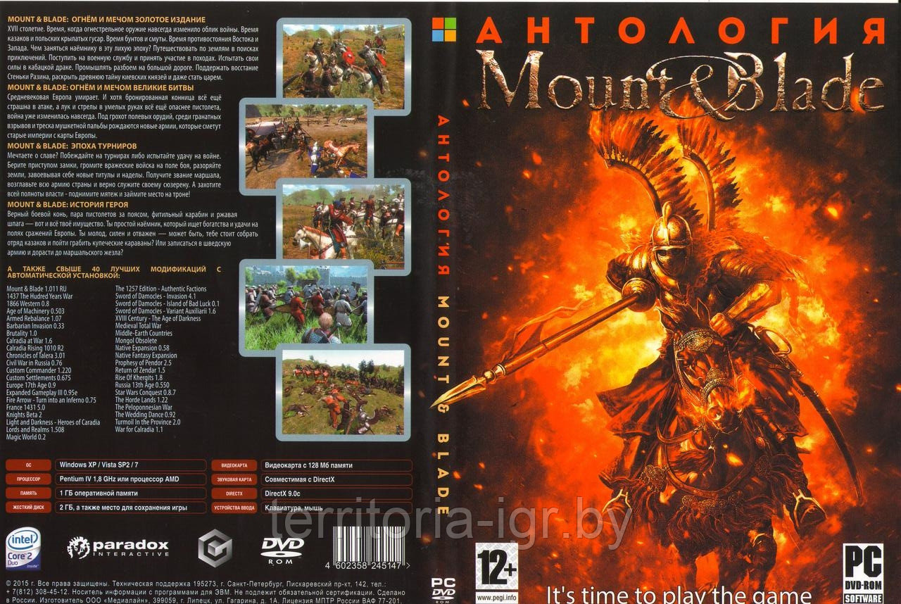 Антология Mount & Blade (Копия лицензии) PC