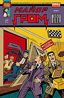Комикс Майор Гром 1939 (обложка 2023)