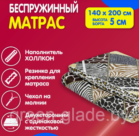 Матра холкон 140х200см