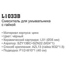 Смеситель для умывальника Ledeme L1033B черный, фото 2