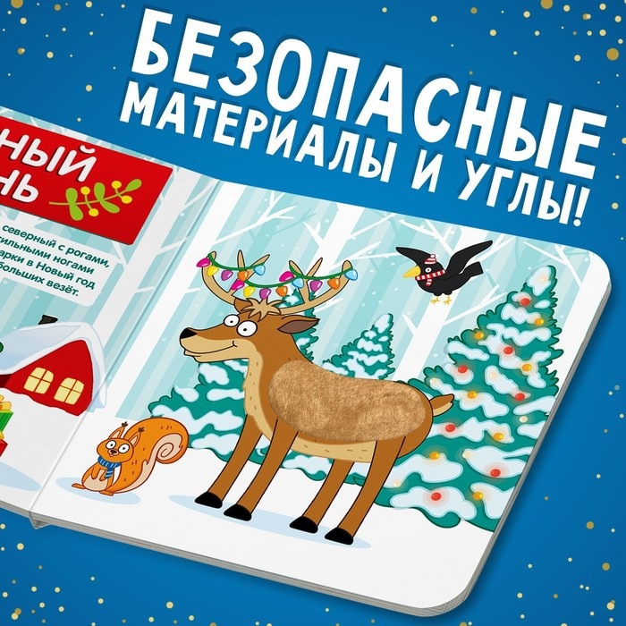 Тактильная книжка «Едем-едем в Новый год», Синий трактор - фото 3 - id-p215479729