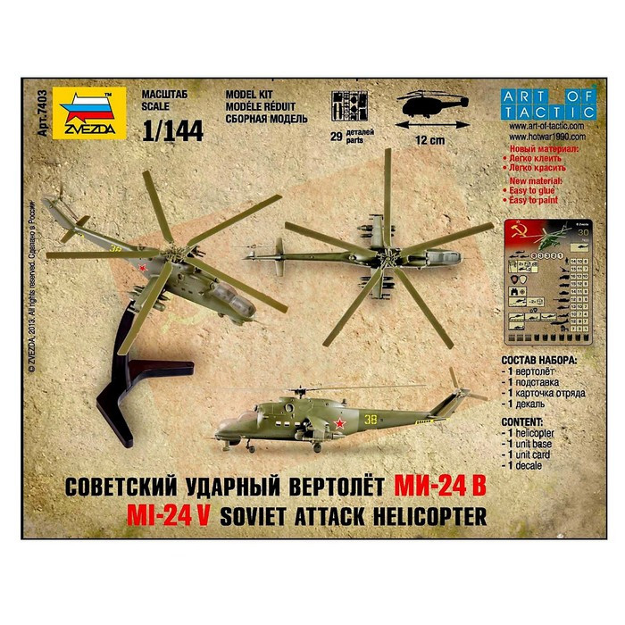 Набор сборной модели «Советский ударный вертолет Ми-24В», масштаб 1:144 - фото 7 - id-p215480265