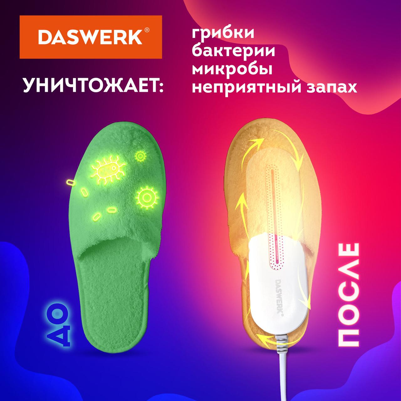 Сушилка для обуви электрическая с подсветкой, сушка для обуви, 10 Вт, SD1, DASWERK (456194) - фото 4 - id-p215480842