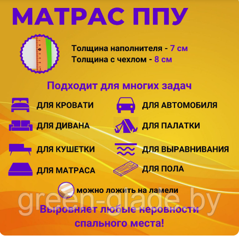 Матрас топпер поролоновый 70х200 ППУ 8см - фото 3 - id-p133323299