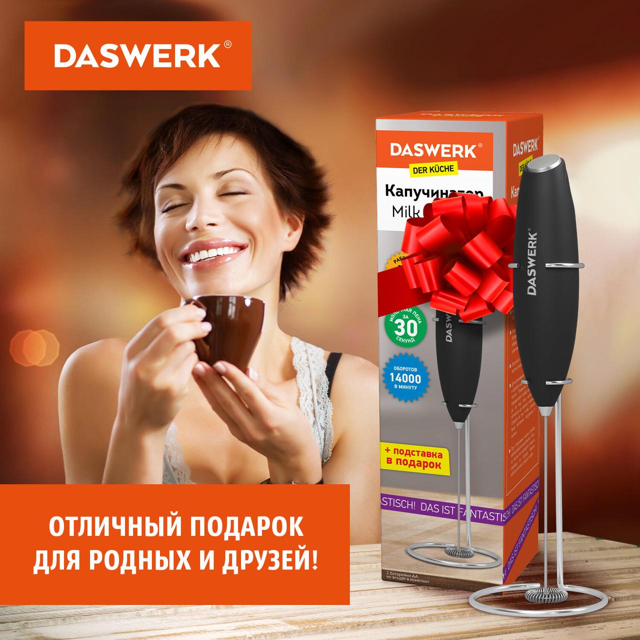 Капучинатор (вспениватель) молока электрический на подставке soft touch, черный, DASWERK (456179) - фото 6 - id-p215483523